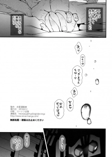(C96) [Renai Mangaka (Naruse Hirofumi)] Slime no Tadashii Gedokuhou (Granblue Fantasy) - page 20