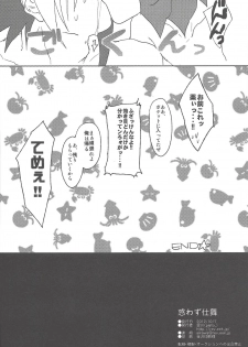 (SPARK7) [plato. (Aikawa)] Madowazu Shimai (Yu-Gi-Oh! ZEXAL) - page 21