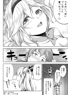 (C96) [Nisemonogoya (DaMii)] Valentine wa Choco no Kawari ni Uchi o Meshiagare (Granblue Fantasy) - page 25