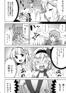 (C96) [Nisemonogoya (DaMii)] Valentine wa Choco no Kawari ni Uchi o Meshiagare (Granblue Fantasy) - page 5