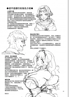 [Gokusaishiki (Aya Shachou)] Deviation Princess [Chinese] [贝尔西行寺个人汉化] [Digital] - page 24
