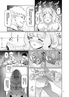[Gokusaishiki (Aya Shachou)] Deviation Princess [Chinese] [贝尔西行寺个人汉化] [Digital] - page 16