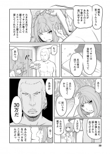 [Reiji] Hetakuso na Suki no Tsutaekata [Digital] - page 30