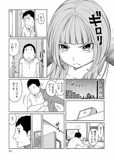 [Reiji] Hetakuso na Suki no Tsutaekata [Digital] - page 11