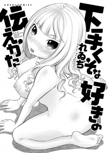 [Reiji] Hetakuso na Suki no Tsutaekata [Digital] - page 3
