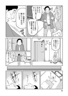 [Reiji] Hetakuso na Suki no Tsutaekata [Digital] - page 14