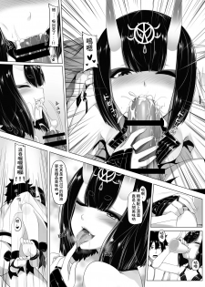 [Anmonkan (Darkmaya)] Sakeno Seiton (Fate/Grand Order) [Chinese] [Digital] - page 8