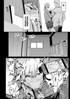 [Oosawara Sadao] Ore no Kanojo wa Hamedori JK ~Koukai Bokki o Soete~ (COMIC Koh 2018-06) [Chinese] [Digital] - page 8