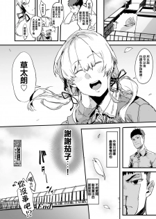 [Oosawara Sadao] Ore no Kanojo wa Hamedori JK ~Koukai Bokki o Soete~ (COMIC Koh 2018-06) [Chinese] [Digital] - page 20