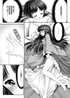 [Yosutebito na Mangakaki (Tomoki Tomonori)] Netafuri Kaguya (Touhou Project)  [Chinese] [Lolipoi汉化组] [Digital] - page 11