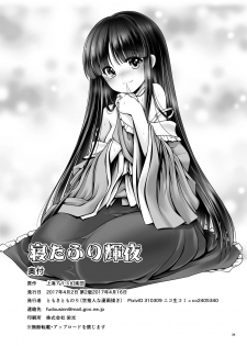 [Yosutebito na Mangakaki (Tomoki Tomonori)] Netafuri Kaguya (Touhou Project)  [Chinese] [Lolipoi汉化组] [Digital] - page 36