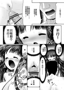 [Yosutebito na Mangakaki (Tomoki Tomonori)] Netafuri Kaguya (Touhou Project)  [Chinese] [Lolipoi汉化组] [Digital] - page 22
