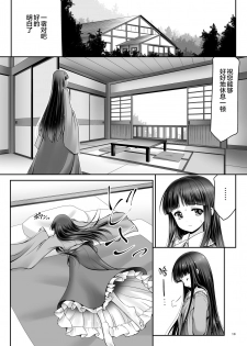 [Yosutebito na Mangakaki (Tomoki Tomonori)] Netafuri Kaguya (Touhou Project)  [Chinese] [Lolipoi汉化组] [Digital] - page 10