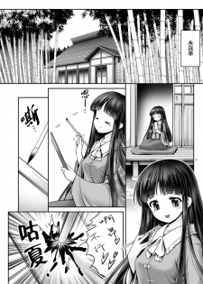 [Yosutebito na Mangakaki (Tomoki Tomonori)] Netafuri Kaguya (Touhou Project)  [Chinese] [Lolipoi汉化组] [Digital] - page 4