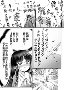 [Yosutebito na Mangakaki (Tomoki Tomonori)] Netafuri Kaguya (Touhou Project)  [Chinese] [Lolipoi汉化组] [Digital] - page 7