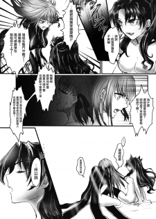 (C88) [Tokkan Magasashi Musume (Asahi)] Nee-san, Watashi Zutto Anata no Koto Daikirai deshita (Fate/stay night) [Chinese] [洛鳶漢化組] - page 15