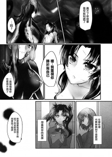 (C88) [Tokkan Magasashi Musume (Asahi)] Nee-san, Watashi Zutto Anata no Koto Daikirai deshita (Fate/stay night) [Chinese] [洛鳶漢化組] - page 16