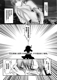 (C88) [Tokkan Magasashi Musume (Asahi)] Nee-san, Watashi Zutto Anata no Koto Daikirai deshita (Fate/stay night) [Chinese] [洛鳶漢化組] - page 20