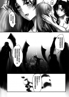 (C88) [Tokkan Magasashi Musume (Asahi)] Nee-san, Watashi Zutto Anata no Koto Daikirai deshita (Fate/stay night) [Chinese] [洛鳶漢化組] - page 21