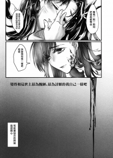 (C88) [Tokkan Magasashi Musume (Asahi)] Nee-san, Watashi Zutto Anata no Koto Daikirai deshita (Fate/stay night) [Chinese] [洛鳶漢化組] - page 12