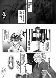 (C88) [Tokkan Magasashi Musume (Asahi)] Nee-san, Watashi Zutto Anata no Koto Daikirai deshita (Fate/stay night) [Chinese] [洛鳶漢化組] - page 24