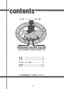 (C64) [Otonano Do-wa (Takei Masaki)] Otonano Do-wa Vol. 14 & Jokei Kazoku Senga shuu - page 3
