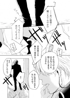 [Makuranage Psychedelic (Miyase Shikako)] Koi wa Michizure (Gintama) [Digital] - page 2