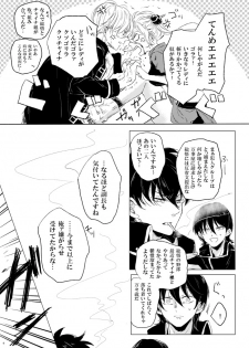 [Makuranage Psychedelic (Miyase Shikako)] Koi wa Michizure (Gintama) [Digital] - page 6