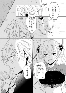 [Makuranage Psychedelic (Miyase Shikako)] Koi wa Michizure (Gintama) [Digital] - page 4