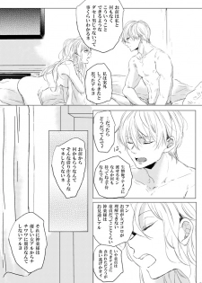[Makuranage Psychedelic (Miyase Shikako)] Koi wa Michizure (Gintama) [Digital] - page 24