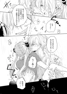[Makuranage Psychedelic (Miyase Shikako)] Koi wa Michizure (Gintama) [Digital] - page 21