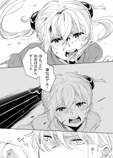 [Makuranage Psychedelic (Miyase Shikako)] Koi wa Michizure (Gintama) [Digital] - page 7