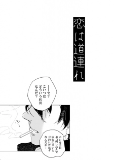 [Makuranage Psychedelic (Miyase Shikako)] Koi wa Michizure (Gintama) [Digital] - page 5