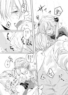 [Makuranage Psychedelic (Miyase Shikako)] Koi wa Michizure (Gintama) [Digital] - page 15