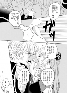 [Makuranage Psychedelic (Miyase Shikako)] Koi wa Michizure (Gintama) [Digital] - page 14