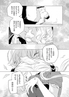 [Makuranage Psychedelic (Miyase Shikako)] Koi wa Michizure (Gintama) [Digital] - page 12