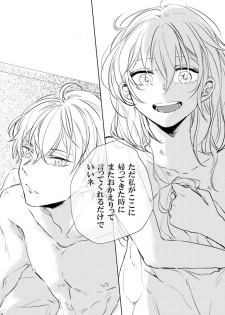 [Makuranage Psychedelic (Miyase Shikako)] Koi wa Michizure (Gintama) [Digital] - page 25