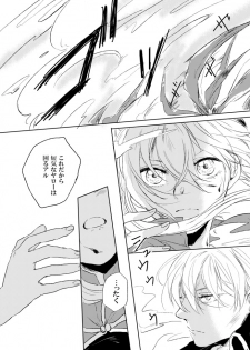 [Makuranage Psychedelic (Miyase Shikako)] Koi wa Michizure (Gintama) [Digital] - page 10