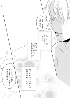 [Makuranage Psychedelic (Miyase Shikako)] Koi wa Michizure (Gintama) [Digital] - page 26