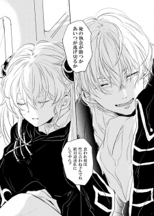[Makuranage Psychedelic (Miyase Shikako)] Koi wa Michizure (Gintama) [Digital] - page 28