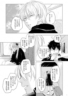 [Makuranage Psychedelic (Miyase Shikako)] Koi wa Michizure (Gintama) [Digital] - page 27