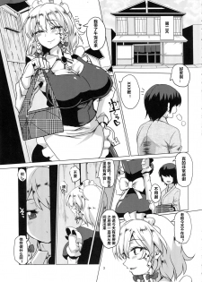 (C89) [Chinchintei (chin)] Netorare Maid (Touhou Project) [Chinese] [村长个人汉化] - page 4