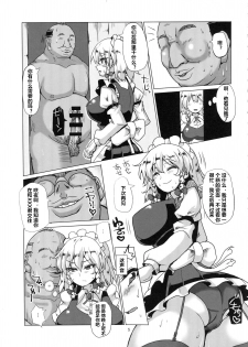 (C89) [Chinchintei (chin)] Netorare Maid (Touhou Project) [Chinese] [村长个人汉化] - page 6