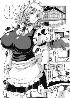 (C89) [Chinchintei (chin)] Netorare Maid (Touhou Project) [Chinese] [村长个人汉化] - page 2