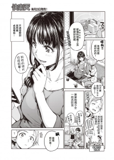 [Hamao] Soar!! (COMIC Kairakuten 2019-10) [Chinese] [Digital] - page 3