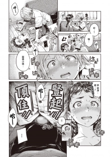 [Hamao] Soar!! (COMIC Kairakuten 2019-10) [Chinese] [Digital] - page 6