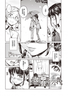 [Hamao] Soar!! (COMIC Kairakuten 2019-10) [Chinese] [Digital] - page 4