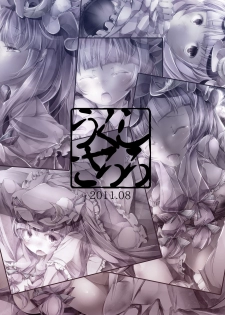 [Shirokurousa (Sugiyuu)] Patchouli no Ecchi na Ehon (Touhou Project) [Digital] - page 13