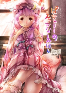 [Shirokurousa (Sugiyuu)] Patchouli no Ecchi na Ehon (Touhou Project) [Digital] - page 1