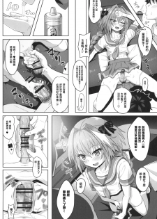 [Nyala Ponga (Sekai Saisoku no Panda)] Tsure Tolfo! (Fate/Grand Order) [Chinese] [瑞树汉化组] [Digital] - page 15